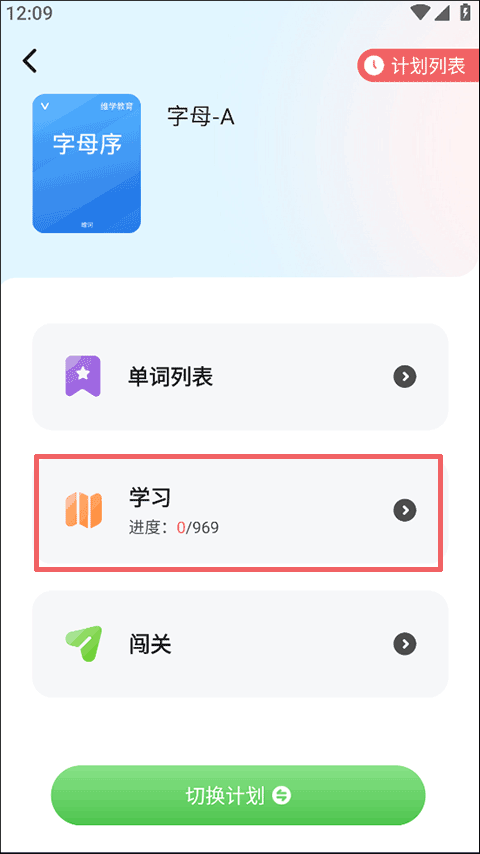 维词英语