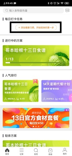 哥本哈根减肥