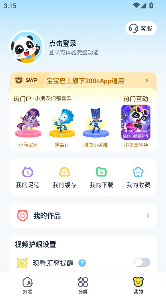 使用教程截图4