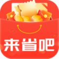 来省吧app下载