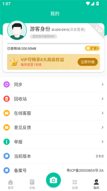 使用教程截图1