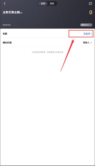 易车app官方版怎么看分期计算?1