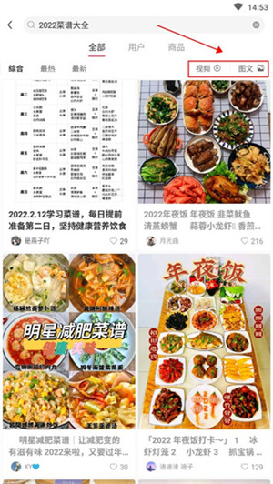 怎么查找菜谱教程截图3