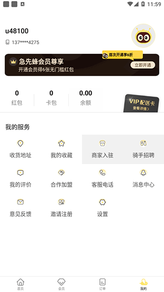 注册使用教程截图3