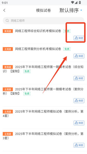 网络工程师题库