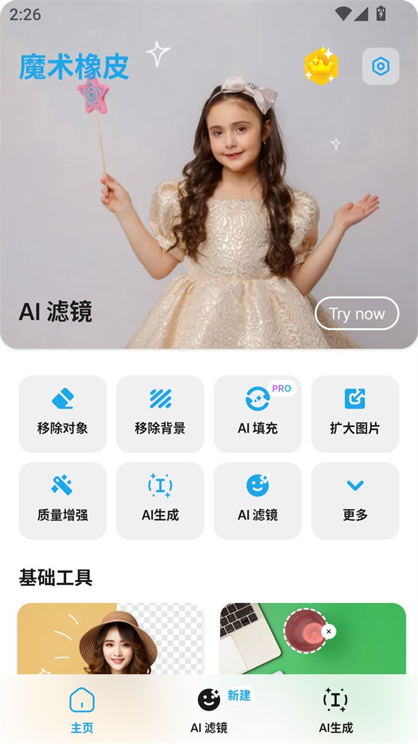 魔术橡皮擦