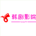 韩剧影院软件下载