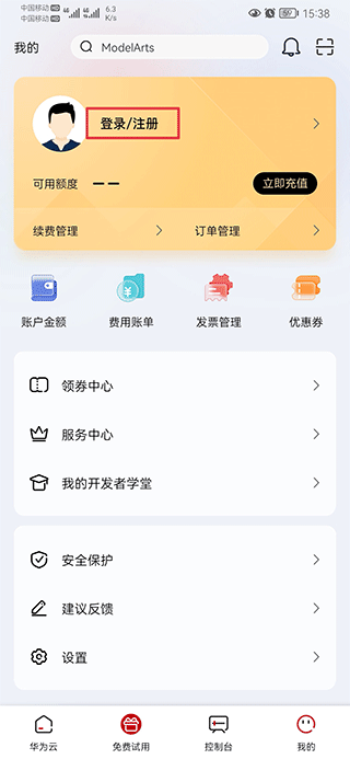 华为云服务