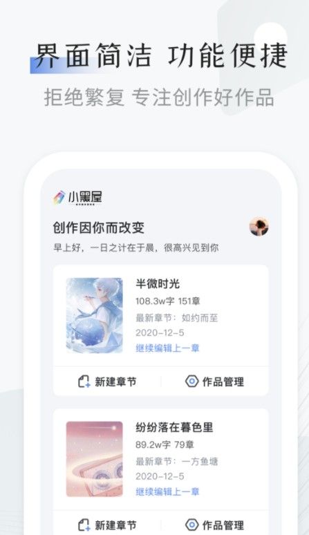 小黑屋写作app官方版