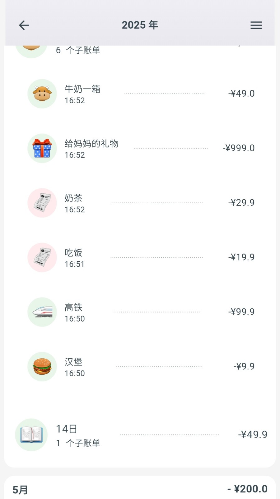 账明
