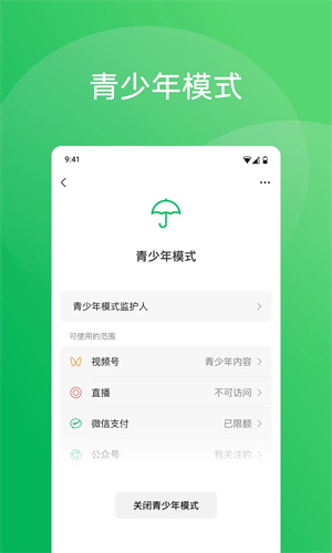 微信旧版本下载2023截图