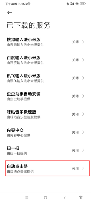 使用教程截图5