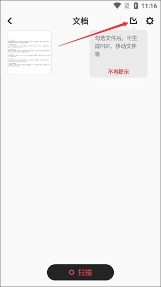 极简扫描