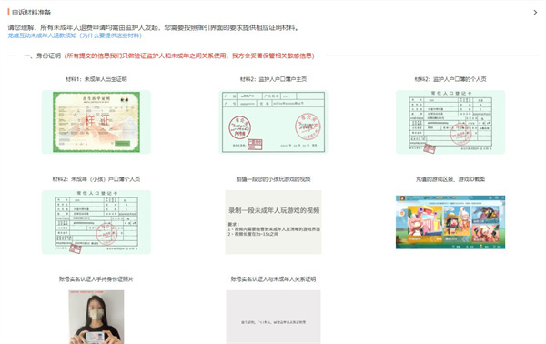 退款教程9