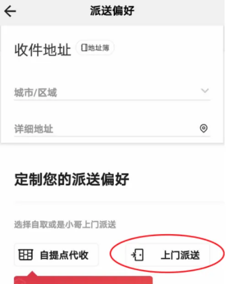 如何派件截图4