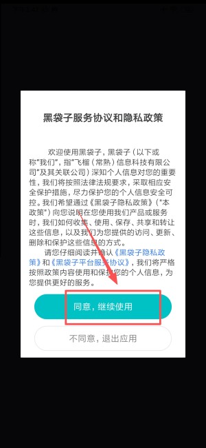 黑袋子
