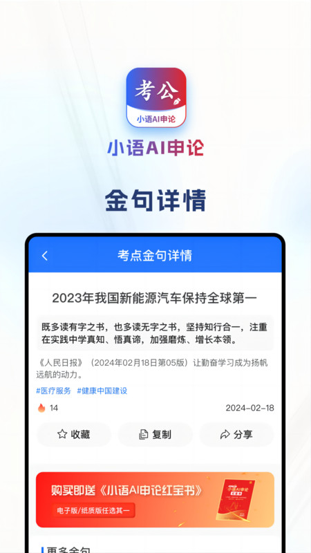 小语ai申论