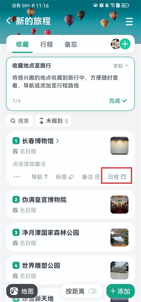 小旅星