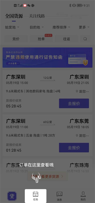 跨越运力司机版