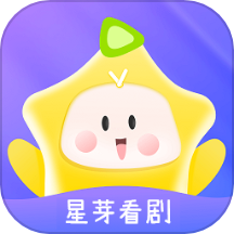 星芽看剧下载官方版