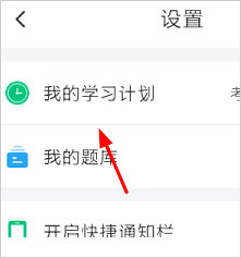 添加练习提醒截图3