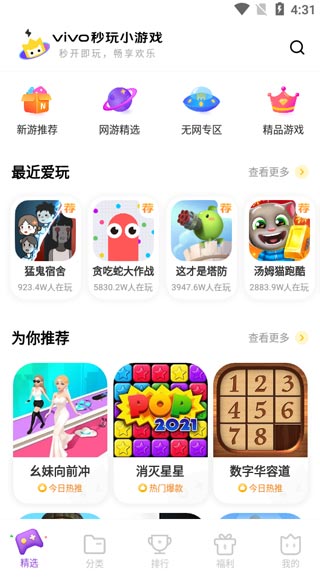 秒玩小游戏app