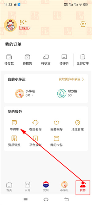 贵州茅台app订单教程4