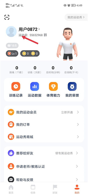 天天跳绳app绑定账号教程2