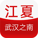 江夏生活网app下载