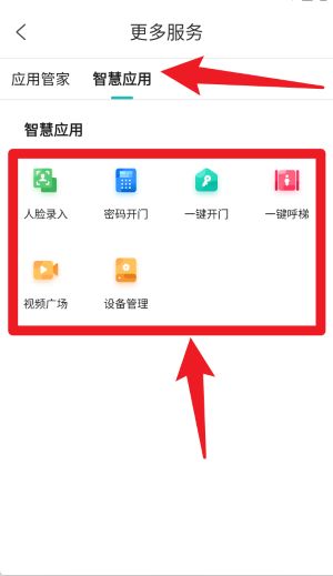 云眸社区业主版