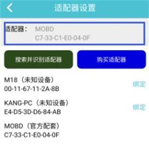 车况检测大师车机版使用教程截图6