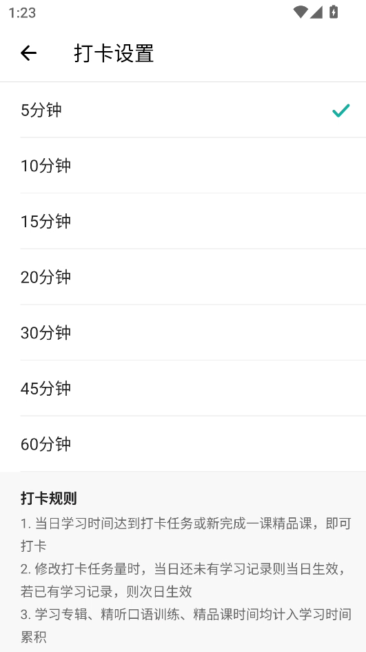 如何设置打卡时间截图4