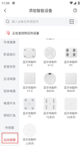 怎么绑定体脂称截图3