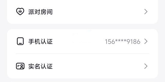 怎么进行实名认证配图2