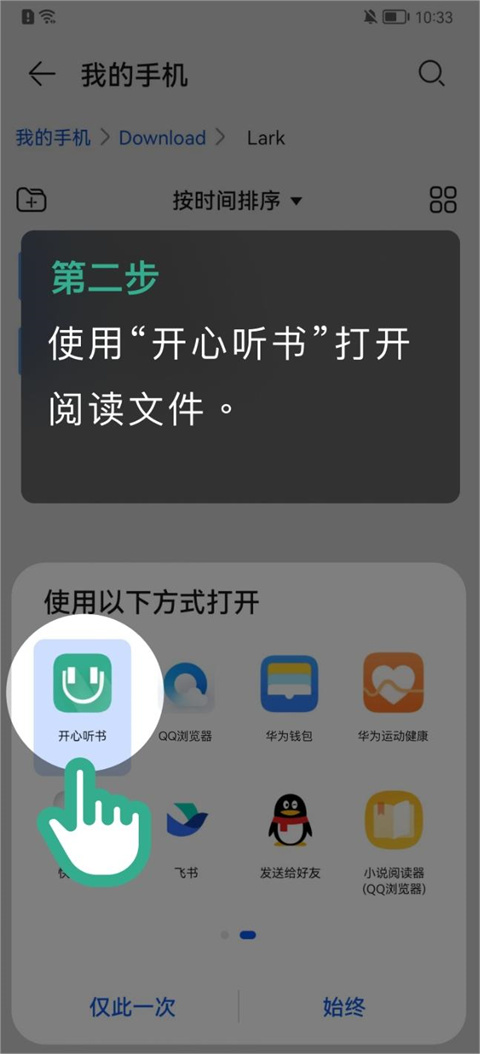 开心听书
