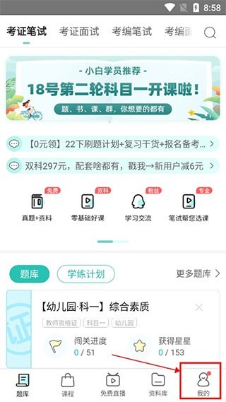 一起考教资