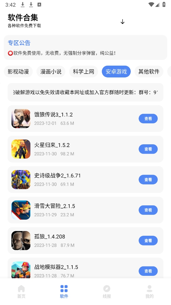 清墨软件库