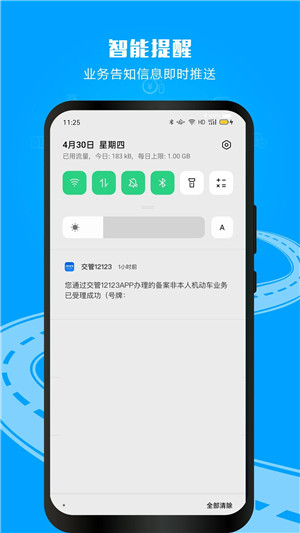 12123一键查违章APP下载截图4