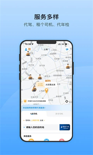 安师傅代驾app软件特色截图