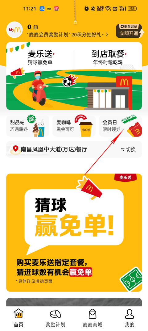 麦当劳app