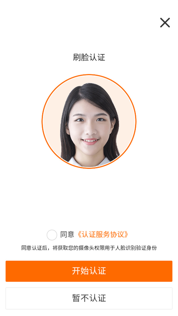 怎么实名认证截图3