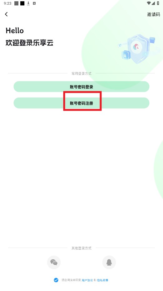 乐享云app