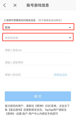 米哈游社区原神绑定教程5