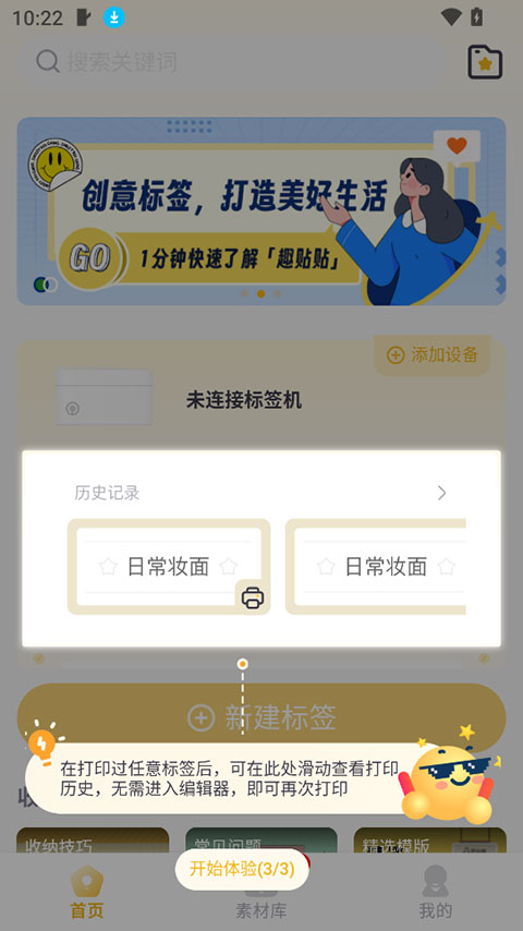 得力趣贴贴