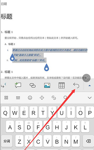 Microsoft Word手机版使用方法8