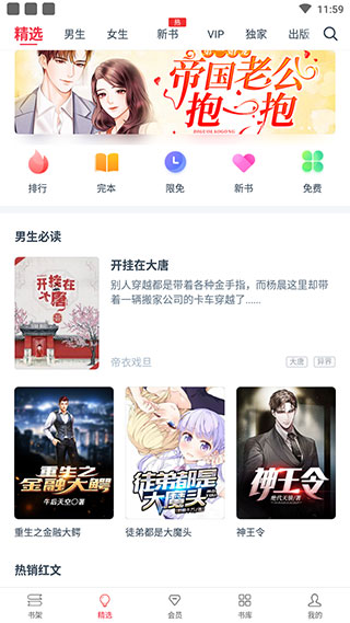 热门小说大全免费版