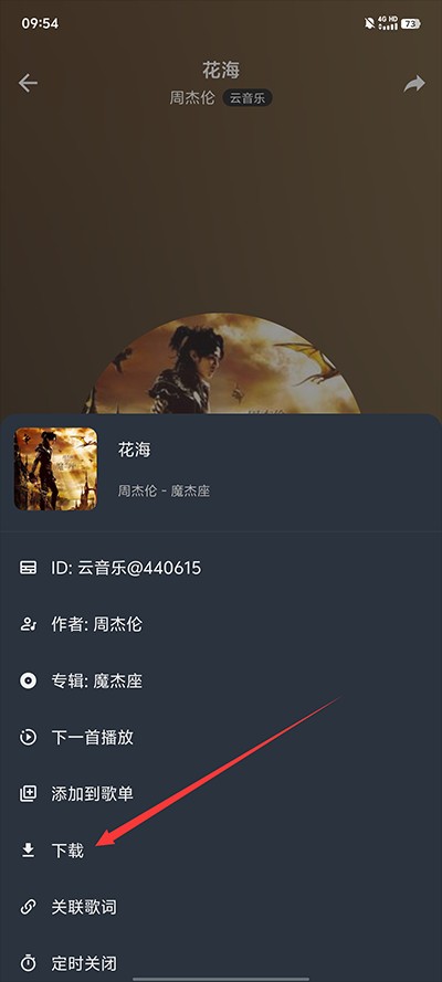 怎么下载音乐截图3