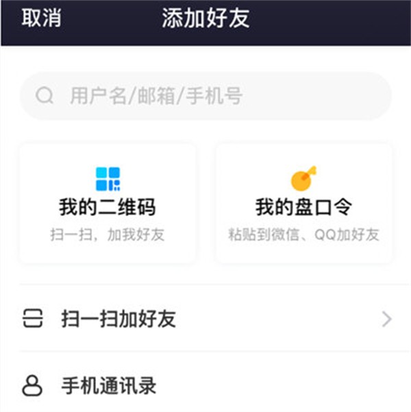添加好友截图