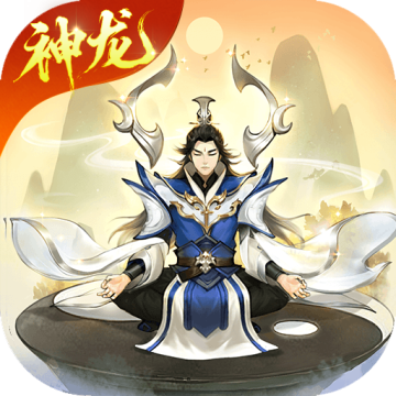 逍遥修真无限修为版