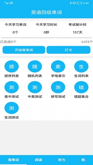 英语四级单词软件